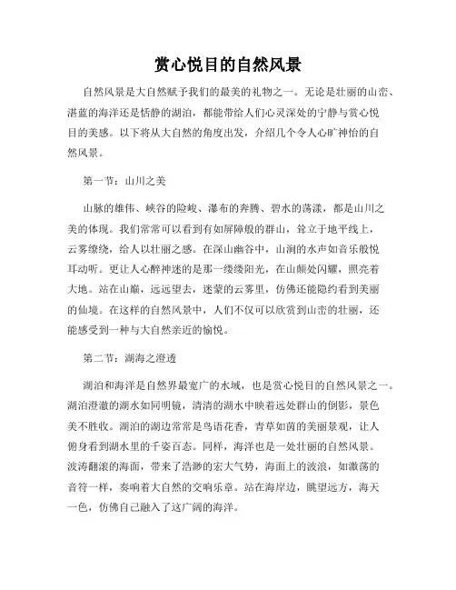 赏心悦目的自然风景