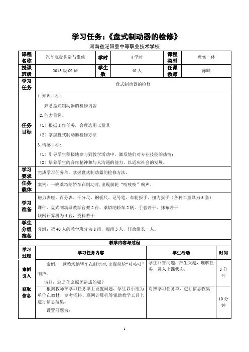 《盘式制动器检修》学习任务