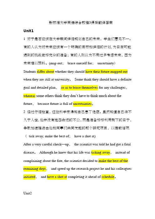 新标准大学英语综合教程3课后翻译答案【范本模板】