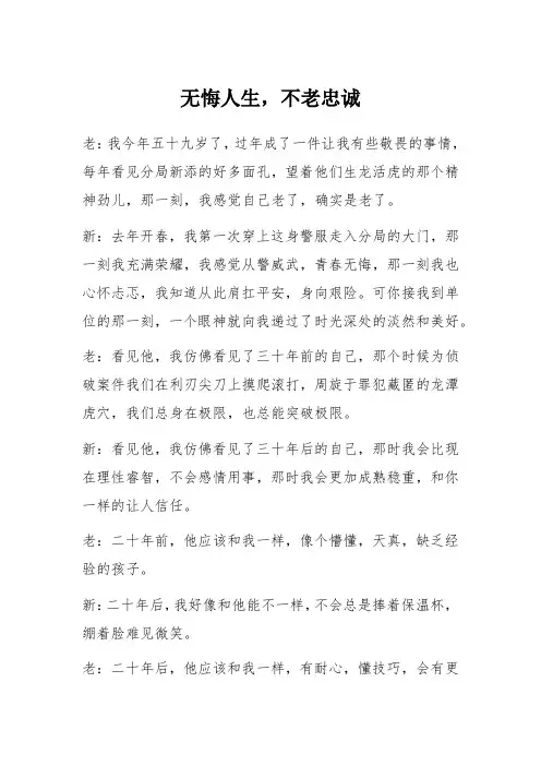 公安退休民警感言眼见——无悔人生 不老忠诚