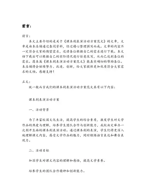 课本剧表演活动方案范文