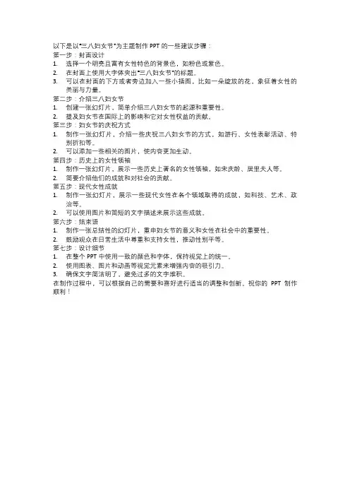 三八妇女节PPT制作步骤
