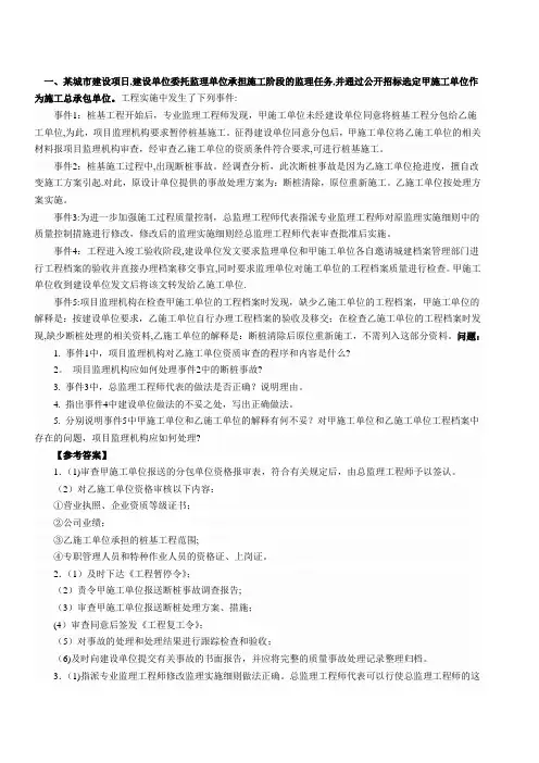 建设工程监理案例(附答案)