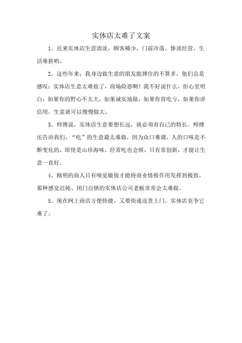 实体店太难了文案