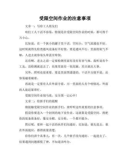 受限空间作业的注意事项