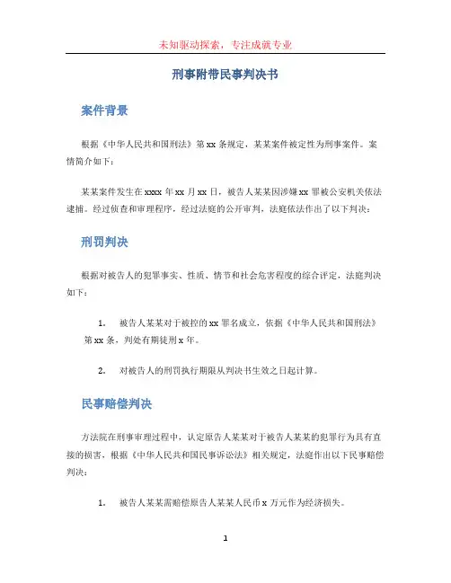 刑事附带民事判决书
