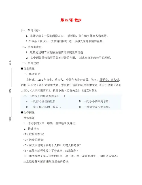 江苏省灌云县陡沟中学八年级语文下册《第22课 散步》导学案(无答案) 苏教版