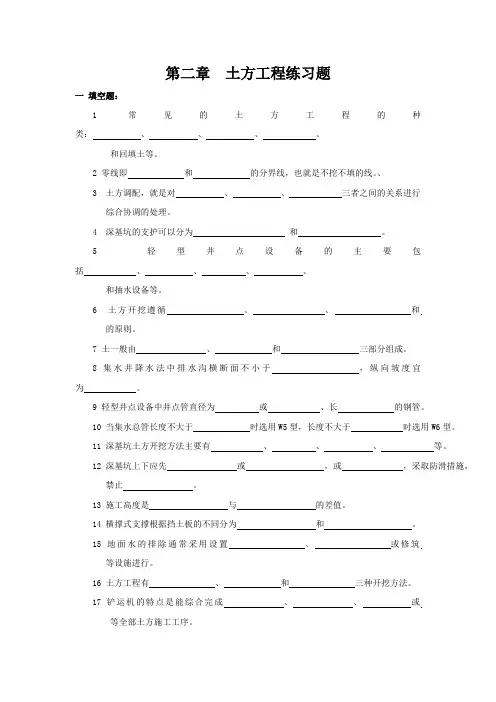 第一章土方工程练习题[1](最新整理)