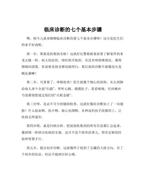 临床诊断的七个基本步骤