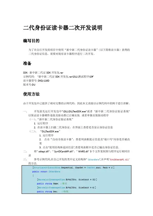 二代身份证读卡器二次开发说明