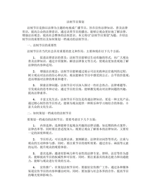 法制节目策划