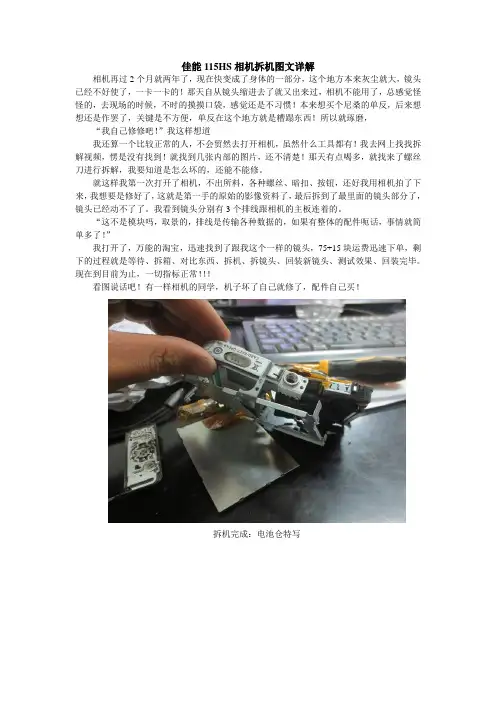 佳能115HS相机拆机图文详解