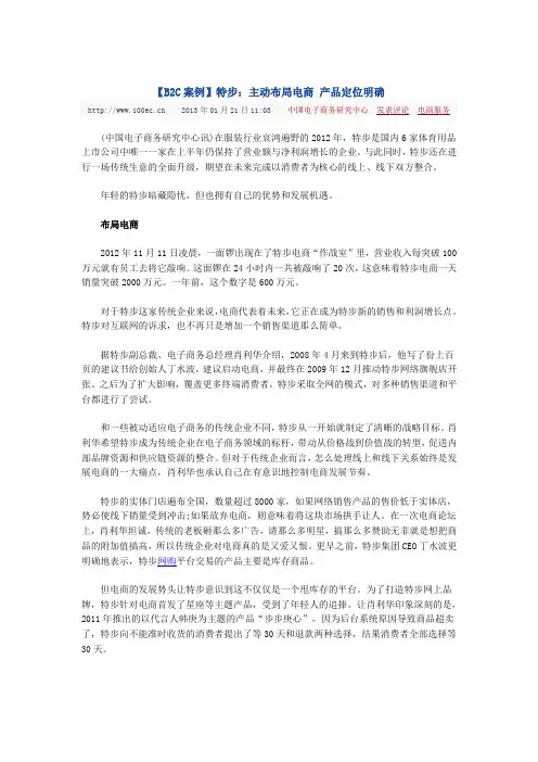 【B2C案例】特步：主动布局电商 产品定位明确