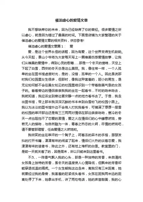 催泪虐心的爱情文章