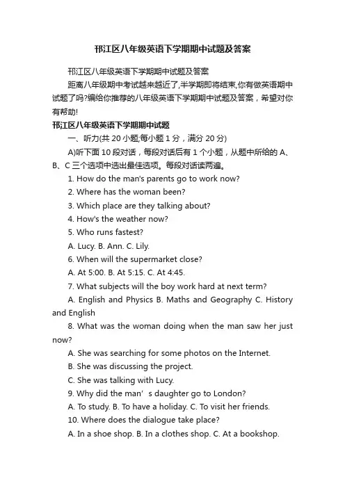 邗江区八年级英语下学期期中试题及答案