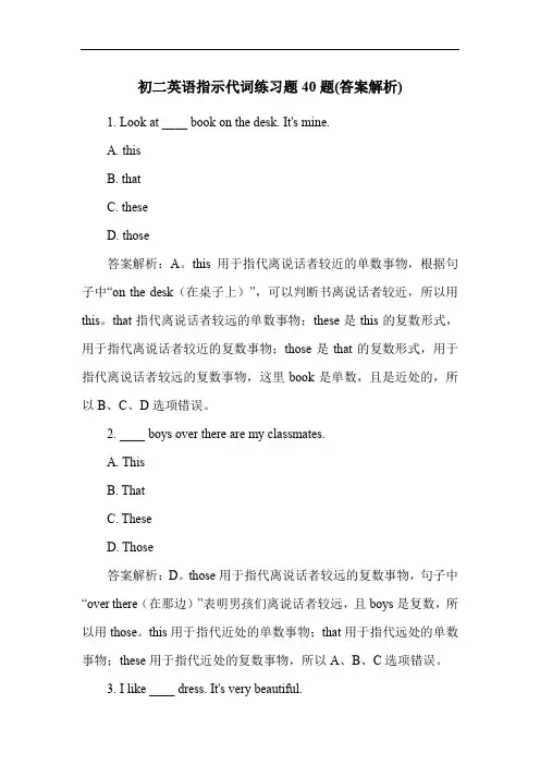 初二英语指示代词练习题40题(答案解析)