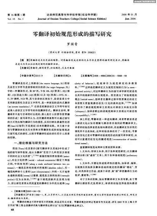 零翻译初始规范形成的描写研究