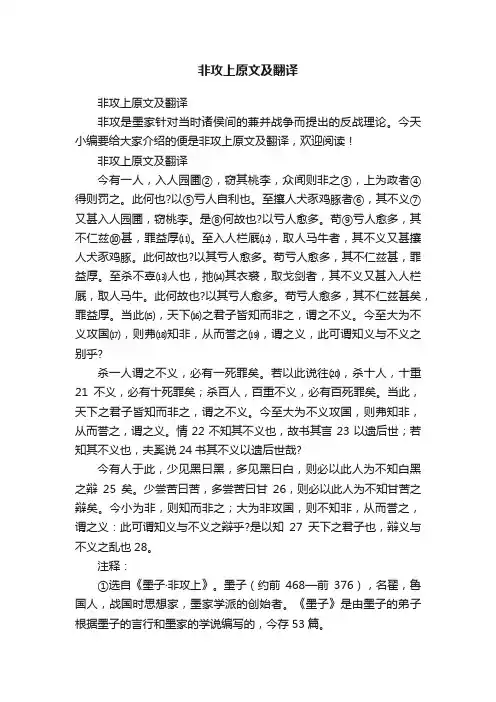 非攻上原文及翻译