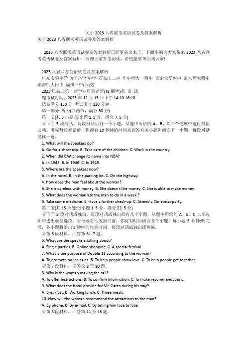 关于2023八省联考英语试卷及答案解析1