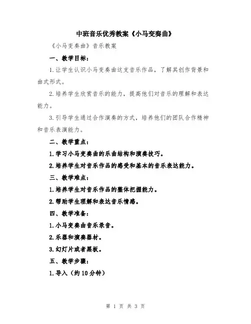 中班音乐优秀教案《小马变奏曲》