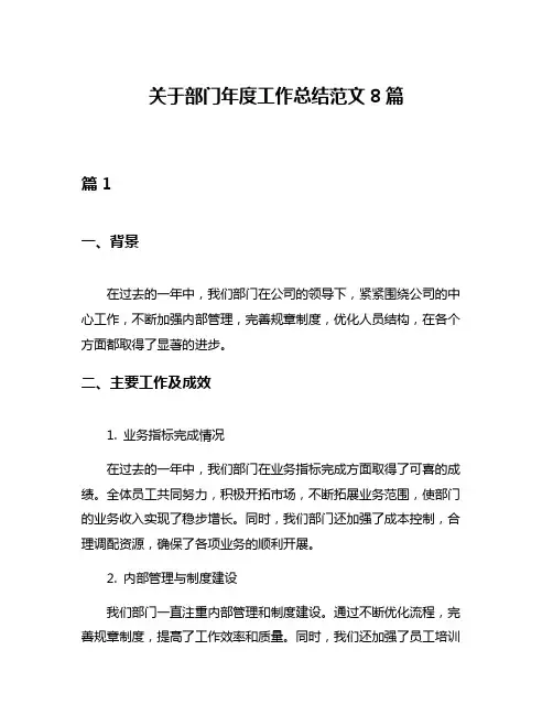 关于部门年度工作总结范文8篇