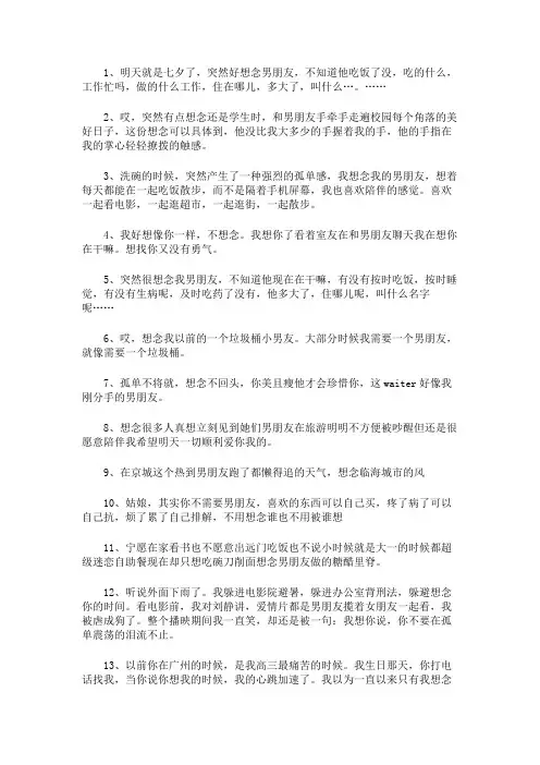 想念男朋友的心情说说