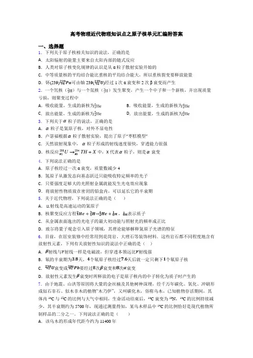 高考物理近代物理知识点之原子核单元汇编附答案