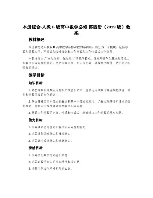 本册综合-人教B版高中数学必修第四册(2019版)教案