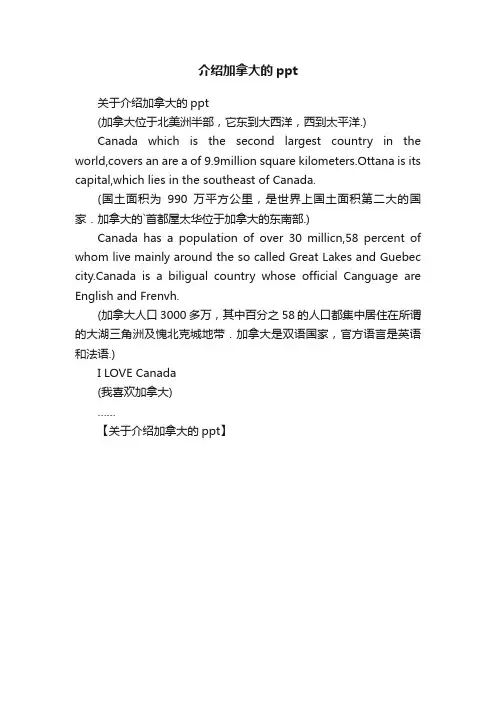 介绍加拿大的ppt