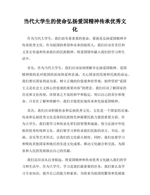 当代大学生的使命弘扬爱国精神传承优秀文化