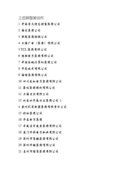 中国电子行业企业排名100强