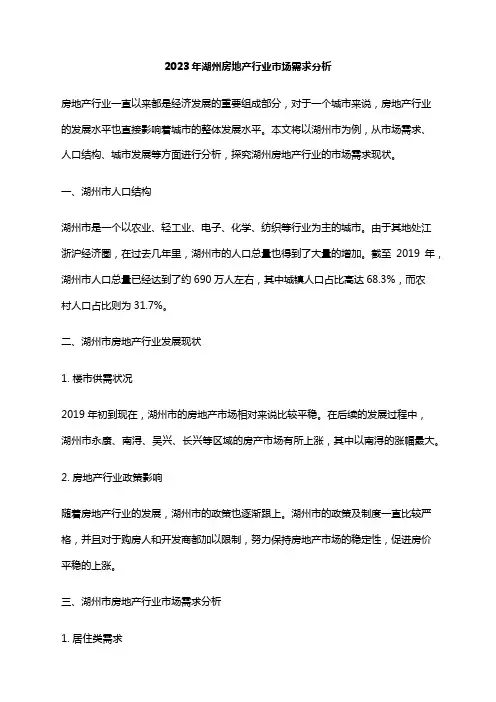 2023年湖州房地产行业市场需求分析