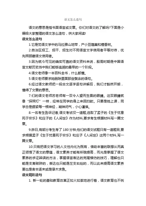 语文怎么造句_造句