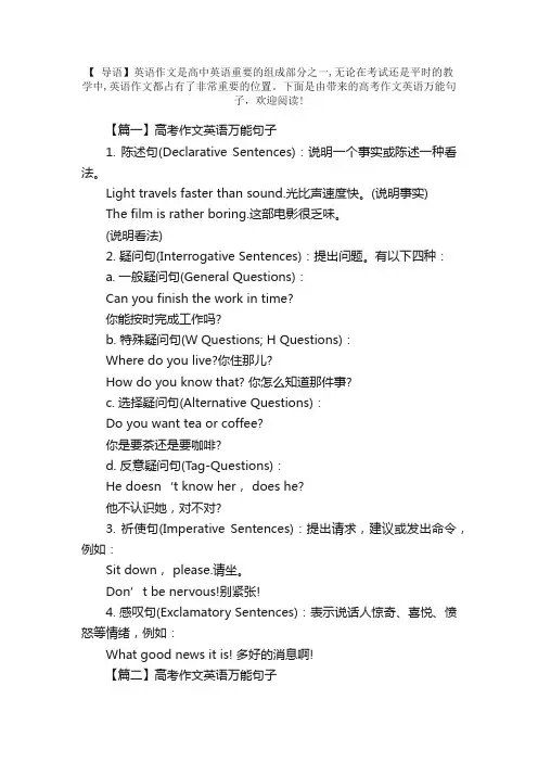 高考作文英语万能句子