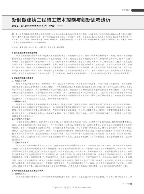 新时期建筑工程施工技术控制与创新思考浅析