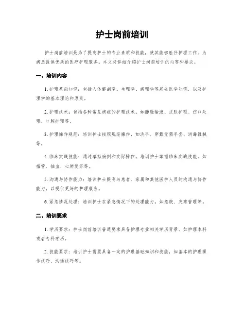 护士岗前培训
