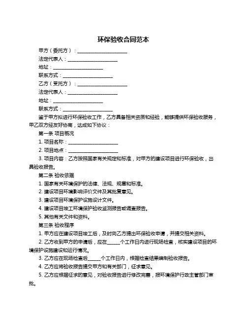 环保验收合同范本