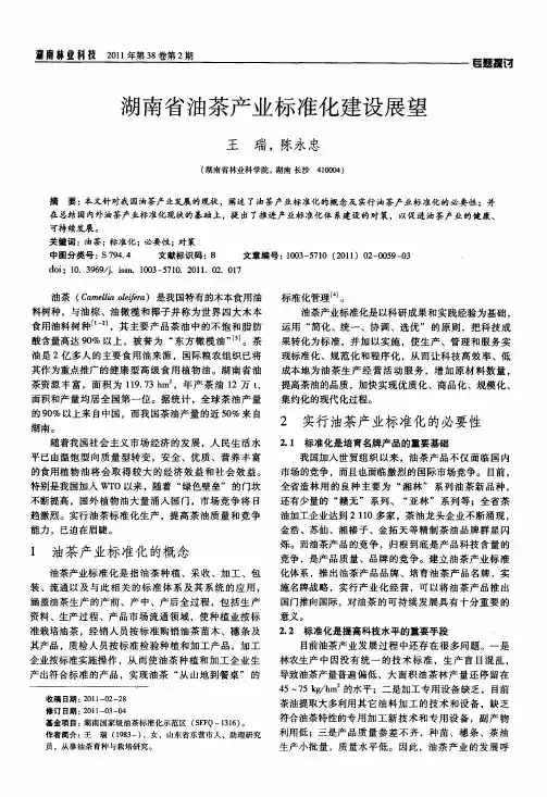 湖南省油茶产业标准化建设展望
