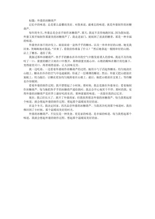 外婆的冰糖葫芦作文800字