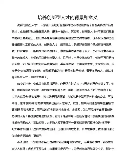 培养创新型人才的背景和意义