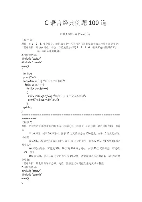 C语言经典例题100道