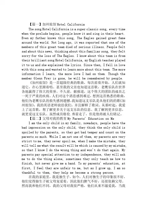 高中生英语作文：加州旅馆Hotel California