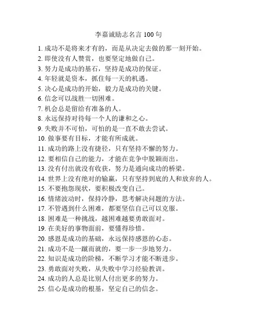 李嘉诚励志名言100句