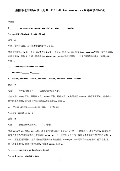 洛阳市七年级英语下册Unit10I'dlikesomenoodles全部重要知识点