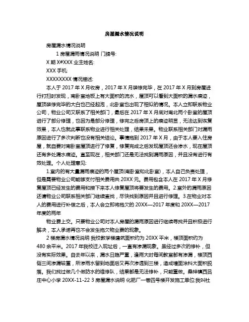 房屋漏水情况说明