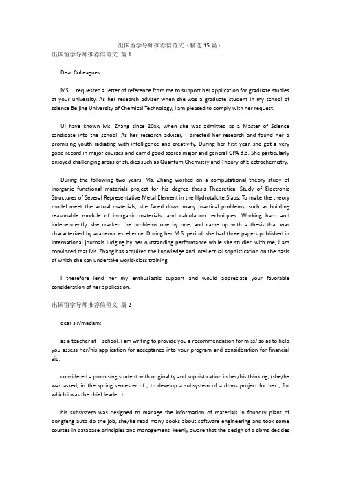 出国留学导师推荐信范文(精选15篇) 