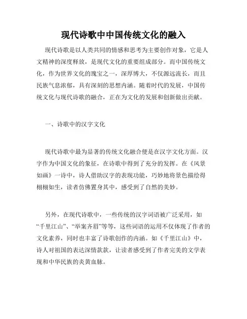现代诗歌中中国传统文化的融入