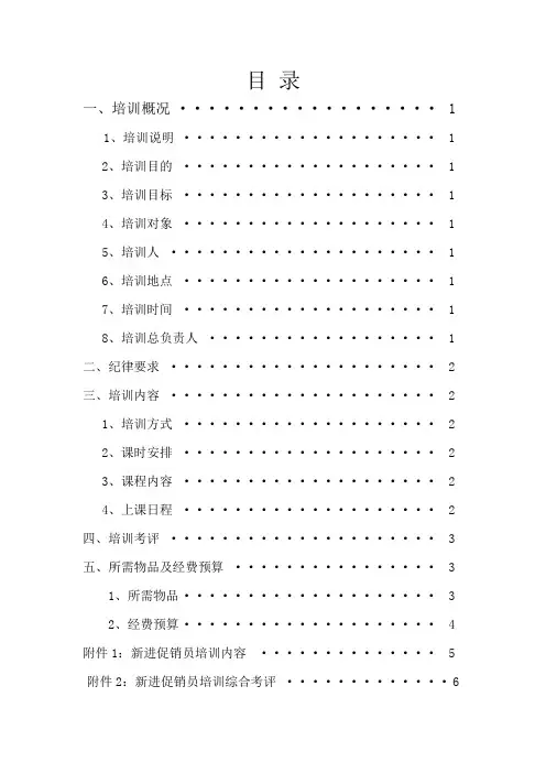 进促销员导购员培训方案word参考模板