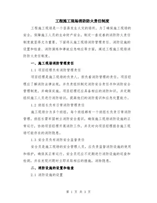 工程施工现场消防防火责任制度
