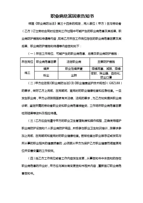 职业病危害因素告知书